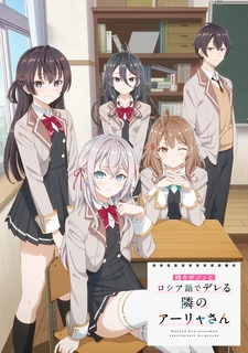 постер к аниме Аля иногда кокетничает со мной по-русски